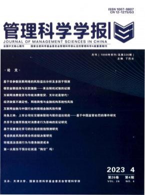 管理科学学报期刊